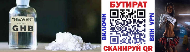 БУТИРАТ GHB  Исилькуль 